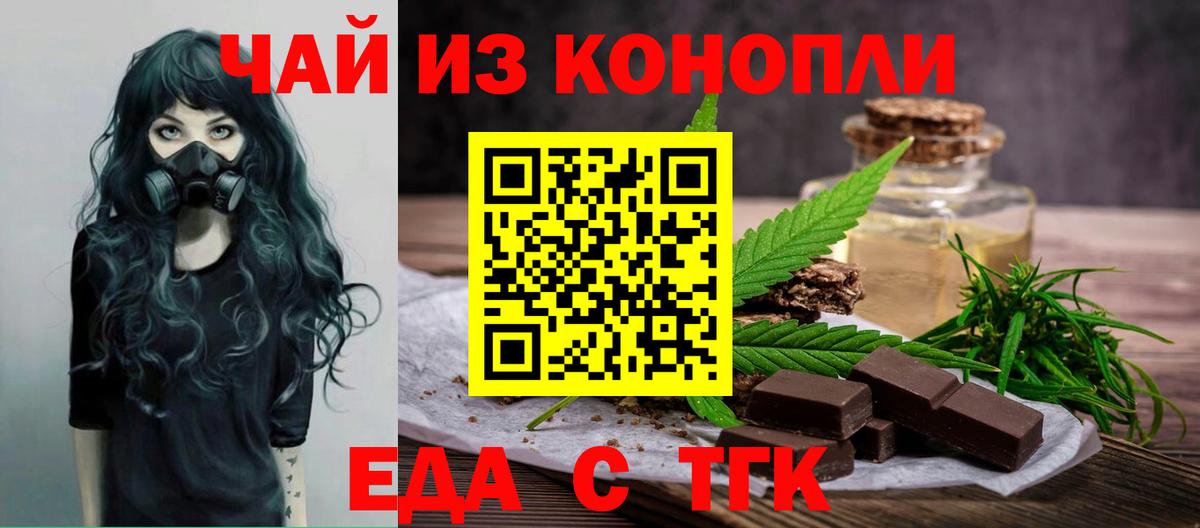 Еда ТГК марихуана  Вход с VPN  Горно-Алтайск 