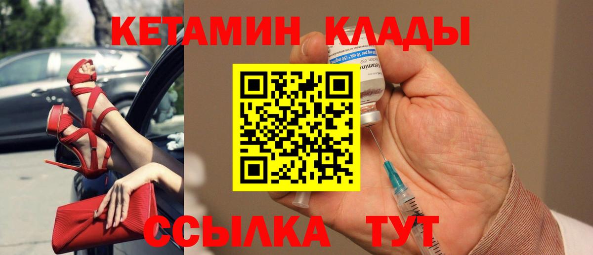 КЕТАМИН VHQ Горно-Алтайск