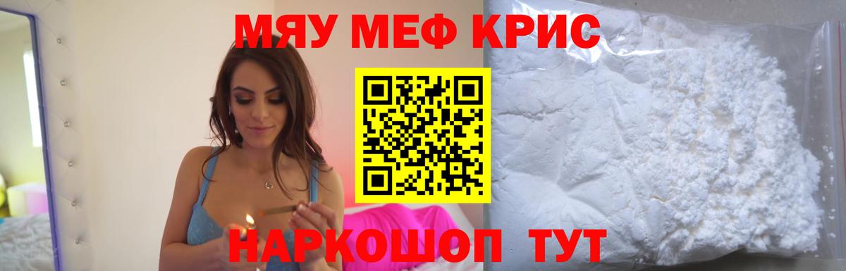 МЯУ-МЯУ мука  Меф mephedrone  Горно-Алтайск  магазин    Вход с VPN 